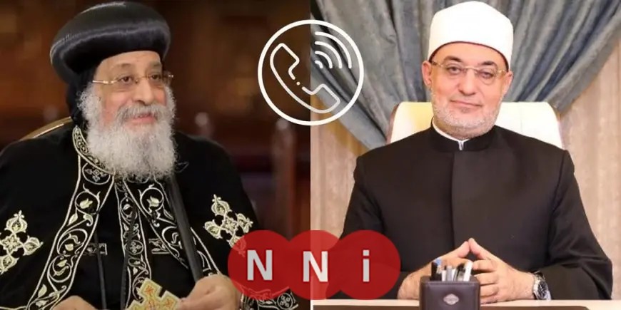 مفتي الجمهورية يطمئن على صحة البابا تواضروس عبر اتصال هاتفي