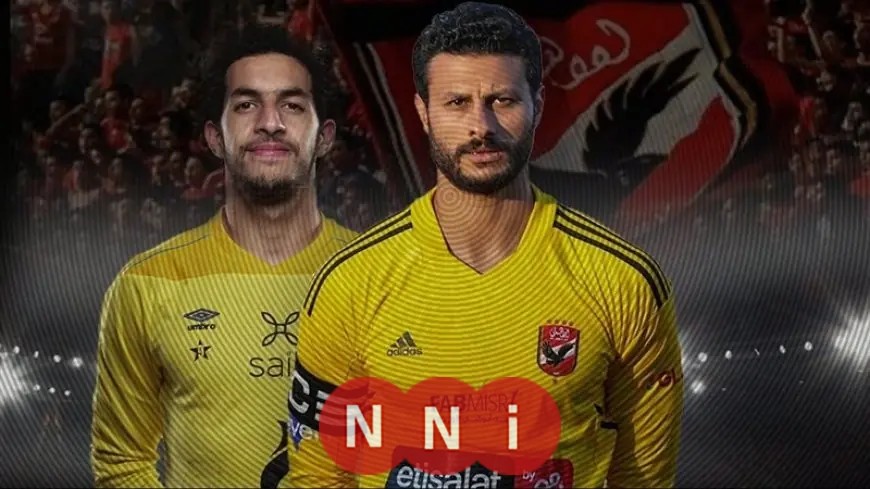 تقييم شامل لأداء الشناوي وشوبير لتحديد الحارس المثالي في مواجهة يانج أفريكانز