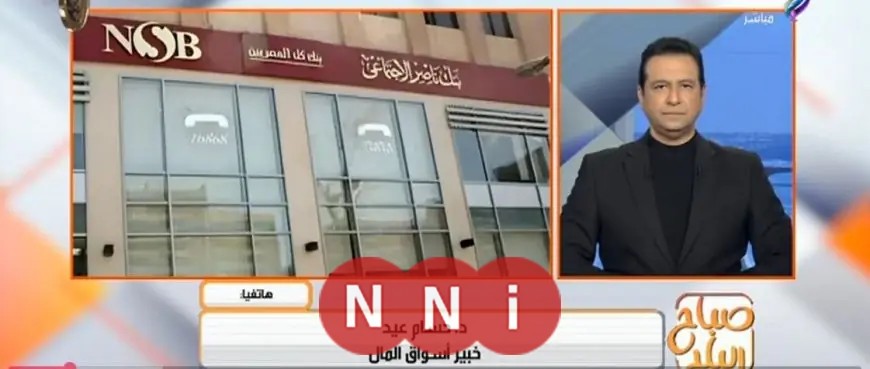 اكتشف الآن كل ما تحتاج معرفته عن شهادات الادخار المقدمة من بنك ناصر الاجتماعي