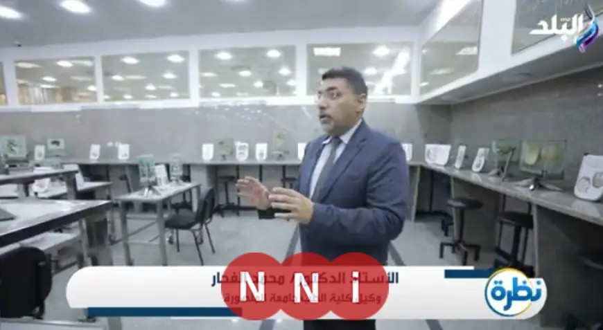 متحف التشريح الآدمي بجامعة المنصورة يضم كنوزاً فريدة من العينات التشريحية النادرة