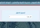 اكتشف الآن نتيجة الشهادة الإعدادية 2026 في محافظة الفيوم بعد اعتمادها رسمياً بنسبة نجاح 76.21%