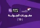 غرامات مالية بالجملة في عقوبات الجولة 19 من الدوري المصري