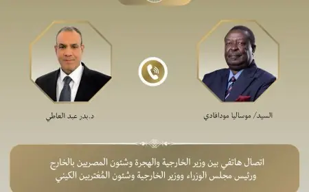 محادثة هاتفية تجمع وزير الخارجية بنظيره الكيني لتعزيز العلاقات الثنائية