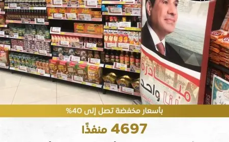 مبادرة كلنا واحد تقدم خصومات 40% على السلع الغذائية بتوجيه من الحكومة