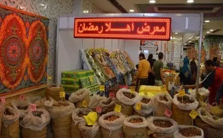 معرض أهلاً رمضان 2026: مواقع العرض في القاهرة والمحافظات وتفاصيل التخفيضات الكبرى