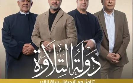 الرئيس السيسي يشارك في الحفل الختامي لدولة التلاوة ليلة 27 رمضان تحت رعاية الأوقاف