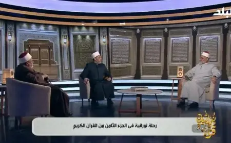 اكتشف سؤال اليوم الثامن من رمضان في مسابقة برنامج نورانيات قرآنية على NNi مصر