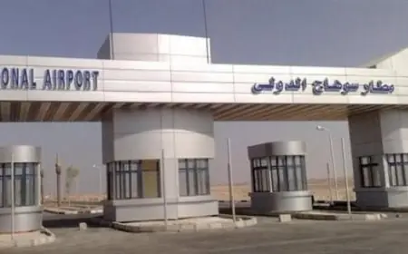 مطار سوهاج الدولي يعود للعمل في الأول من مارس بعد تطوير شامل ورفع كفاءة متكاملة