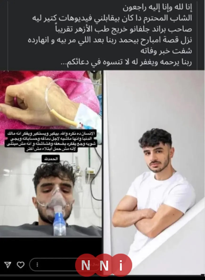 حزن عارم يجتاح القلوب بعد رحيل أحمد مصطفى بسبب نزلة برد