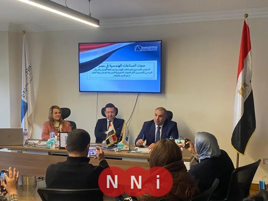 المجلس التصديري للمنتجات الهندسية يسعى لزيادة الصادرات إلى 7.5 مليار دولار بحلول عام 2026