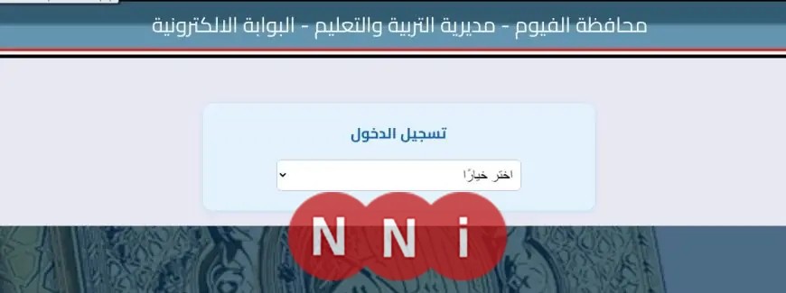 اكتشف الآن نتيجة الشهادة الإعدادية 2026 في محافظة الفيوم بعد اعتمادها رسمياً بنسبة نجاح 76.21%