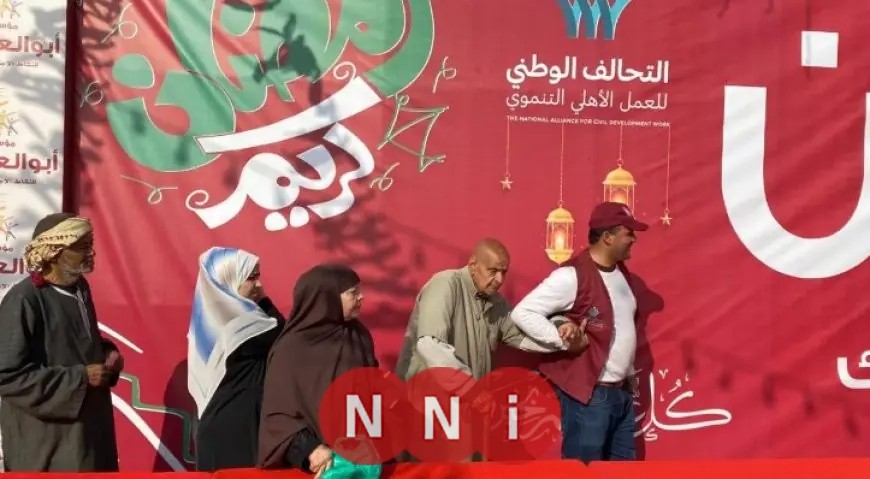 مؤسسة أبو العينين تطلق توزيع 350 ألف شنطة رمضانية تحت رعاية التحالف الوطني في موسمها الـ45