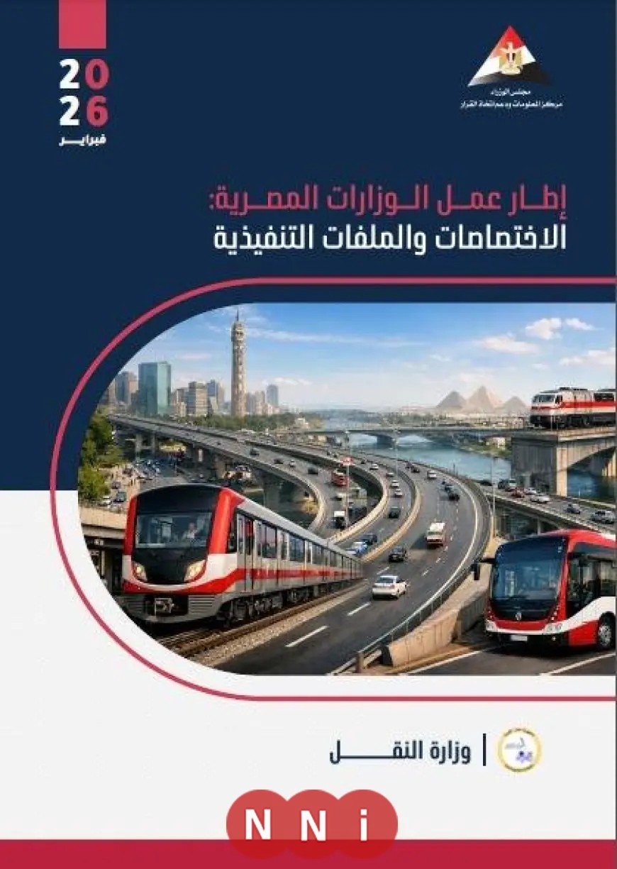 توزيع كتيب توثيقي لدعم الوزراء الجدد في تسريع الأداء والانطلاق في مهامهم