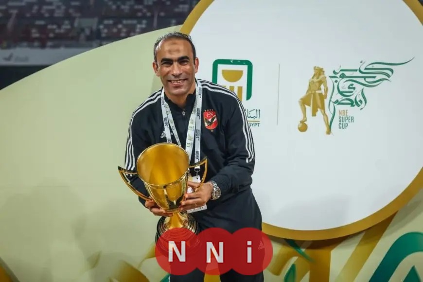 هل بدأ التوتر بين الأهلي وسيد عبدالحفيظ؟ اكتشف رأي الناقد الرياضي