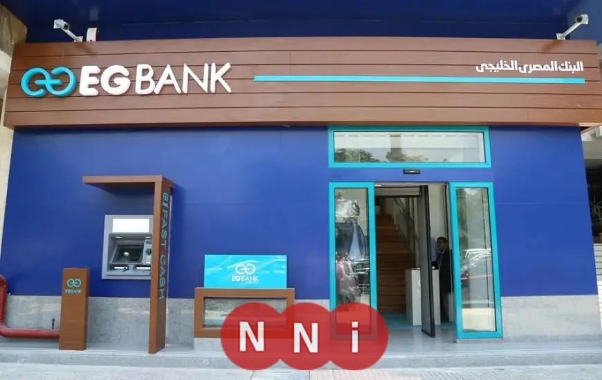 اكتشف شهادات ادخار جديدة بالبنك المصري الخليجي بعائد مذهل يصل إلى 19%