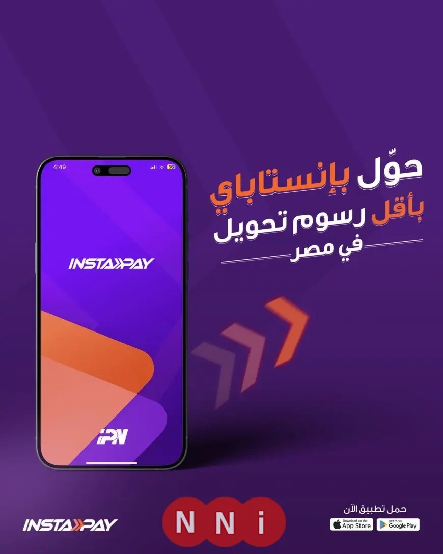 إنستاباي تنبه مستخدميها بخطورة تحميل التطبيقات من المتاجر الرسمية