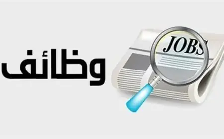 وزارة العمل تكشف عن 4435 فرصة عمل جديدة بالتعاون مع 44 شركة في 7 محافظات