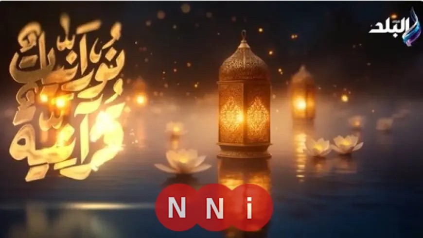 فرصة ذهبية للفوز برحلة عمرة: سؤال اليوم التاسع عشر في مسابقة نورانيات قرآنية