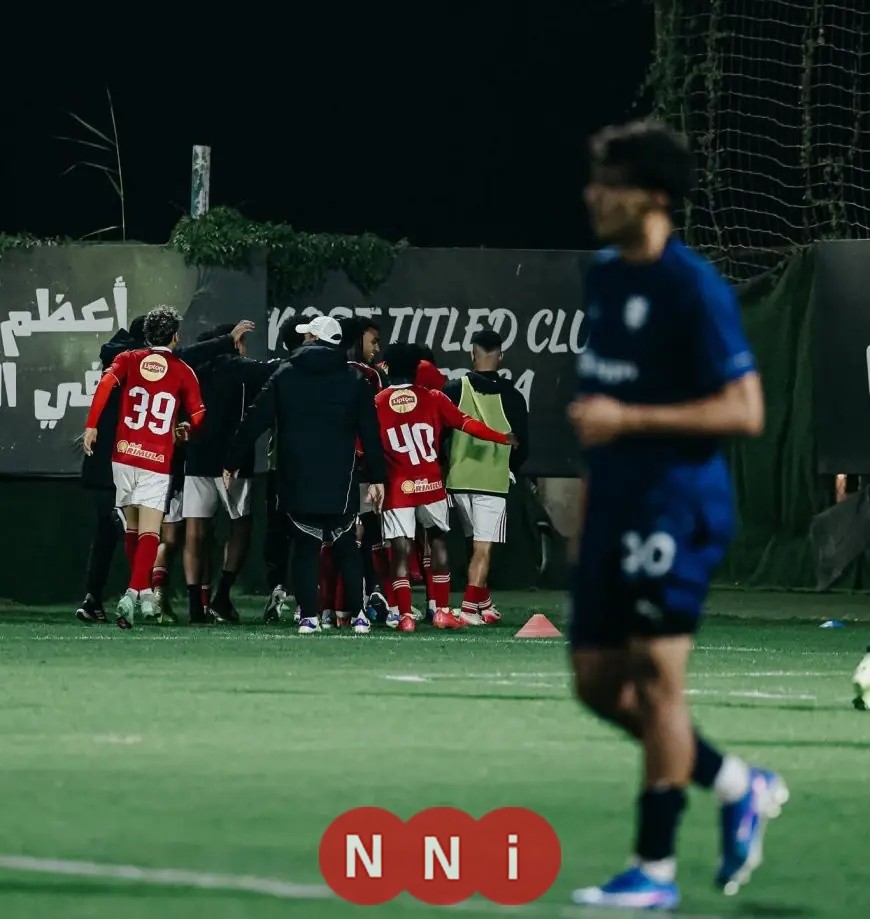 الأهلي 2005 يهزم إنبي بثنائية ويعتلي صدارة دوري الجمهورية للشباب