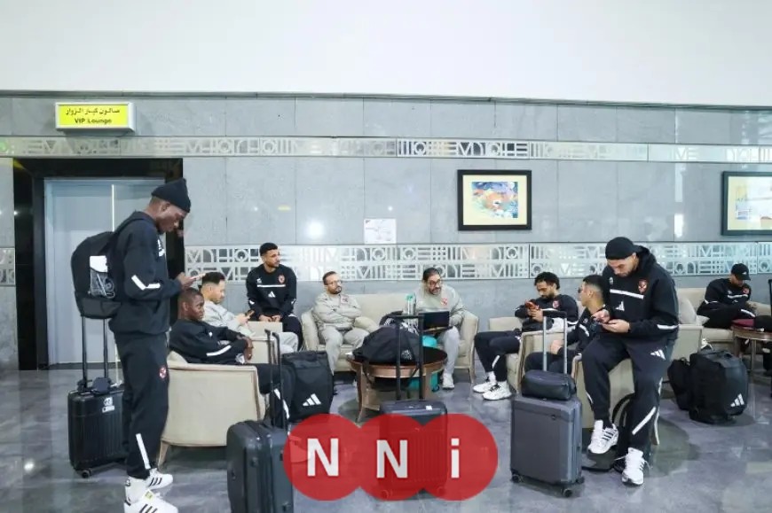 بعثة الأهلي تصل مطار القاهرة استعدادًا للسفر إلى تونس