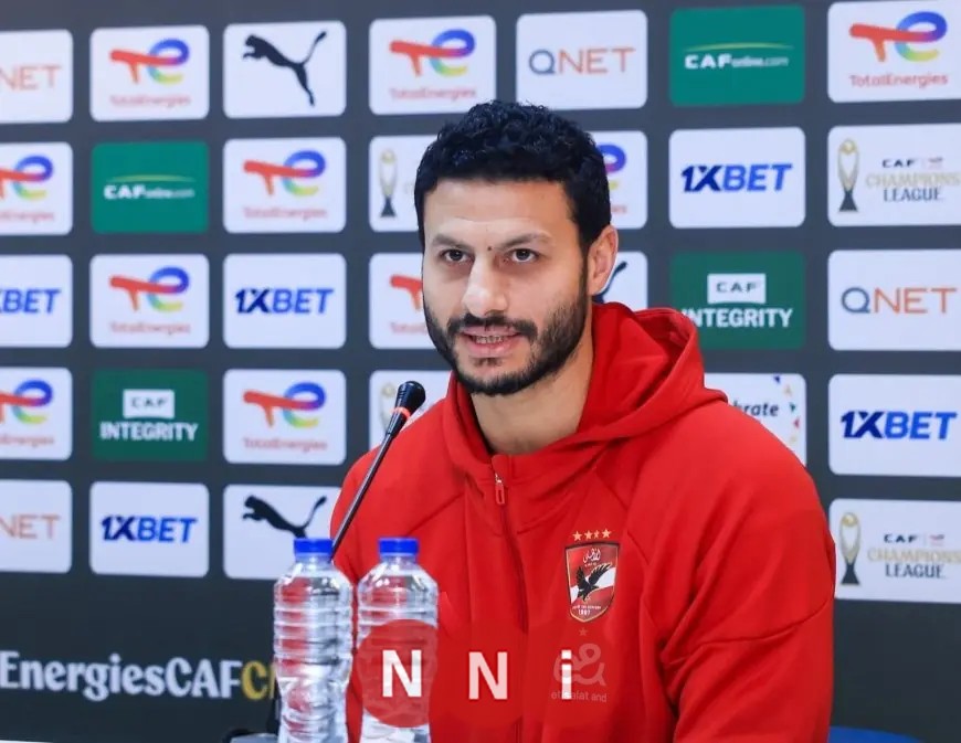 الشناوي يؤكد الجاهزية لمواجهة الترجي والسعي لتحقيق نتيجة إيجابية