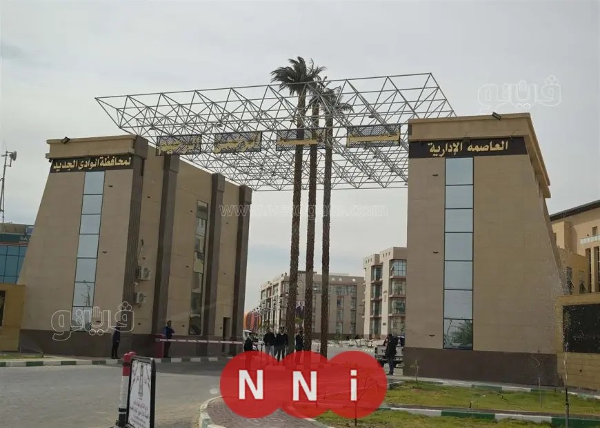 محافظ الوادي الجديد تحيل رئيس حي للخارجية للتحقيق بسبب تدني مستوى النظافة العامة