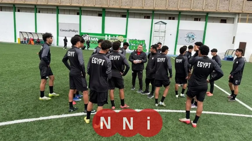 منتخب ناشئين مصر يرفع وتيرة استعداده لمواجهة تونس في افتتاح تصفيات كأس أمم أفريقيا تحت 17 عامًا