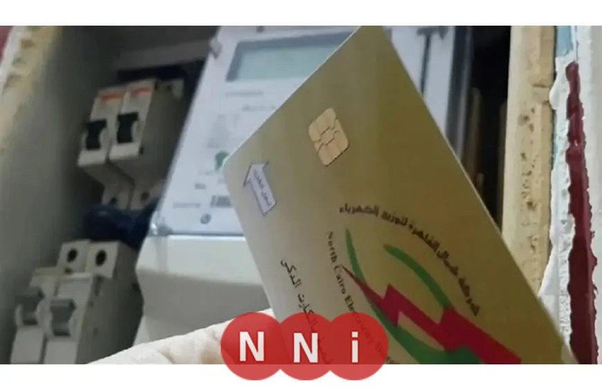 الكهرباء تعلن بدء تطبيق تسعيرة تكلفة العداد الكودي من أبريل الحالي