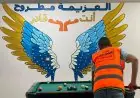 صندوق مكافحة الإدمان يقدم أنشطة رياضية وترفيهية لتعزيز تعافي المتعافين في مراكز العزيمة