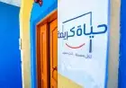 حياة كريمة تفضح الرسائل الوهمية التي تدعي تقديم جوائز وقروض مالية وتحذر المواطنين
