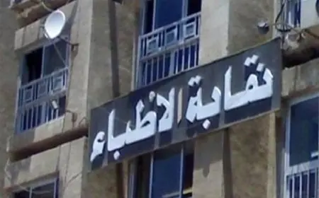تعرف على الشروط والضوابط الجديدة لظهور الأطباء في وسائل الإعلام والتلفزيون