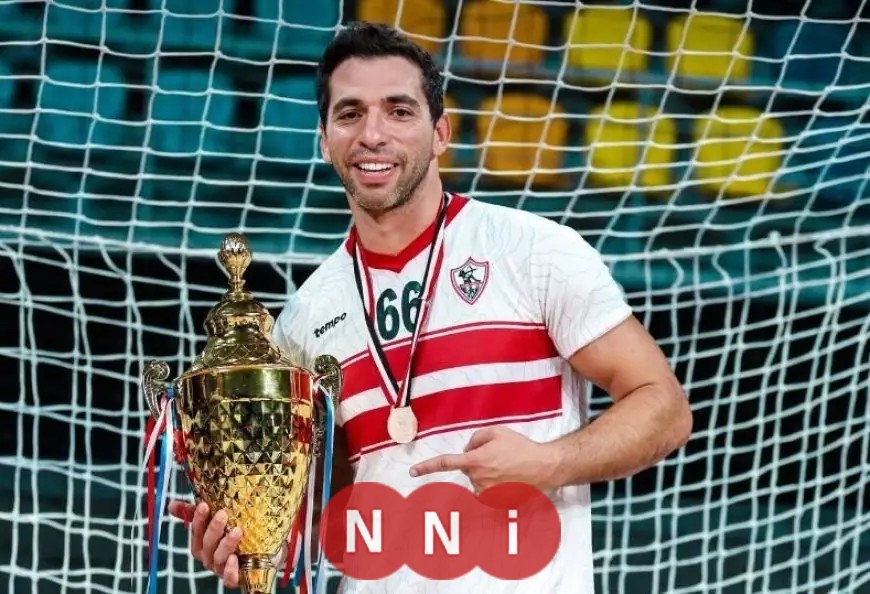 أحمد الأحمر يُسطّر التاريخ مع الزمالك بـ 31 بطولة أسطورية