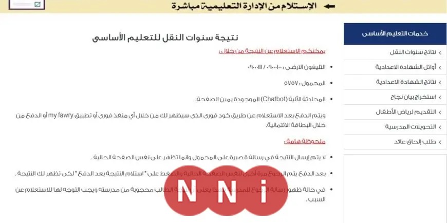 ظهور نتائج الترم الثاني 2026 لطلاب الابتدائي والإعدادي بالقاهرة عبر البوابة الإلكترونية الآن