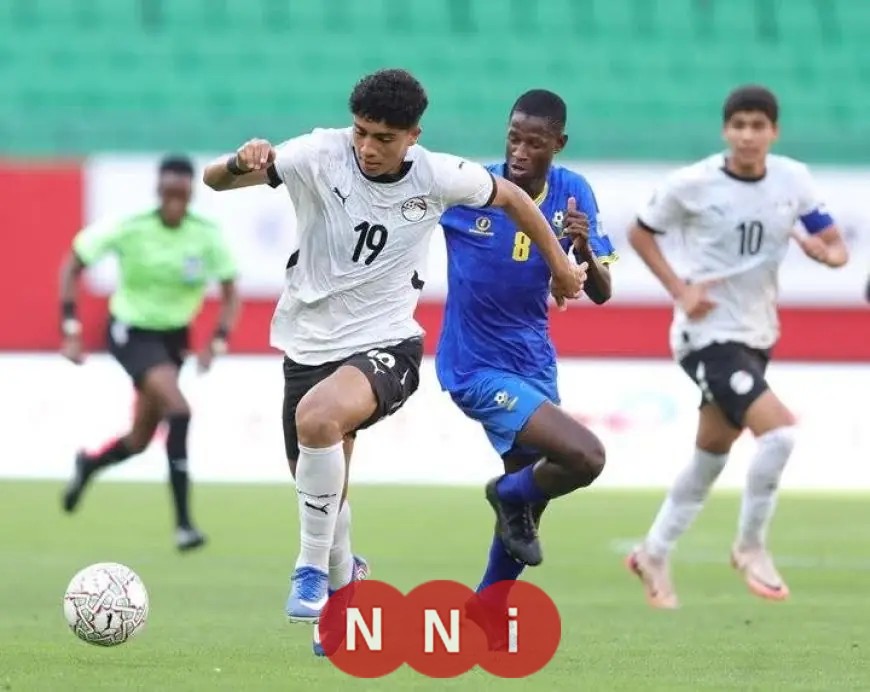 تنزانيا تُطيح بمصر من نصف نهائي بطولة أمم أفريقيا للناشئين