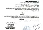 تعيين أستاذ جديد لتسيير أعمال رئيس المعهد بالمركز القومي للبحوث الفلكية
