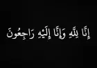 موقع قناة NNi مصر يعلن بحزن وفاة والد زميلنا محمد عصام