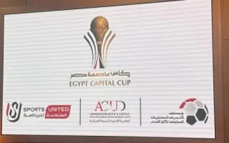 رابطة الأندية تكشف عن توقيت نهائي كأس العاصمة المرتقب بين المصري وإنبي