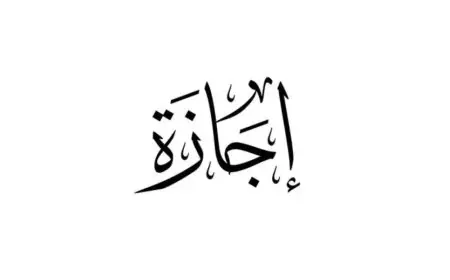 العطلات الرسمية المتبقية لعام 2026 بعد انتهاء إجازة عيد الأضحى