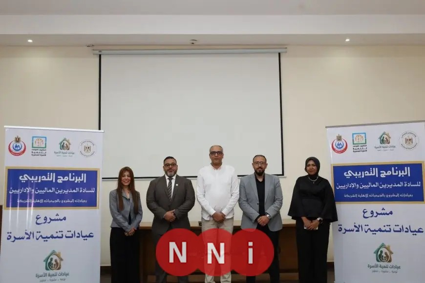 التضامن تدرب 91 عيادة لتنمية الأسرة على الإدارة المالية والفنية في 17 محافظة