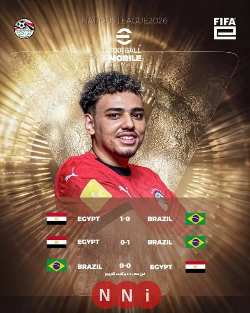 منتخب مصر يتفوق على البرازيل في منافسات كرة القدم الإلكترونية