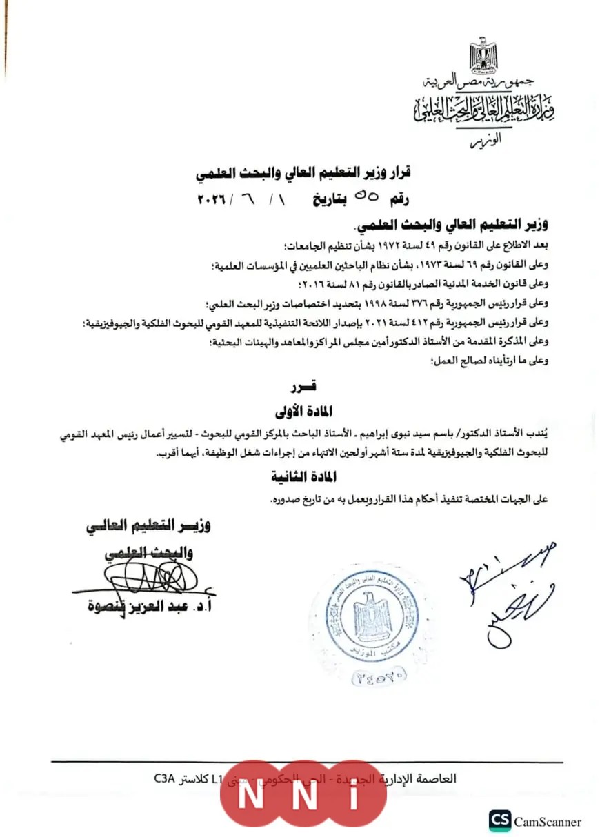 تعيين أستاذ جديد لتسيير أعمال رئيس المعهد بالمركز القومي للبحوث الفلكية