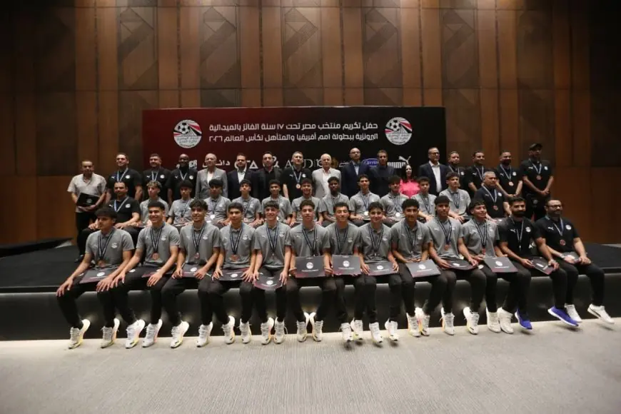 تكريم اتحاد الكرة لمنتخب الناشئين بعد الفوز ببرونزية كأس أمم أفريقيا