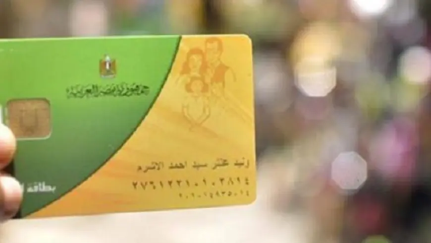وزارة التموين تستقبل تظلمات البطاقات المتوقفة بداية من غدا الأحد