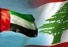 الإمارات تفتح باب السفر إلى لبنان لمواطنيها بدءاً من اليوم