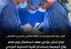 نجاح مذهل للرعاية الصحية في إنقاذ شاب من الموت بعملية جراحية معقدة في الجمجمة