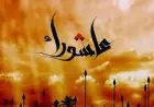 ما سر اهتمام المسلمين بصيام يوم عاشوراء وفوائده العظيمة؟