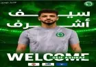 نادي مودرن سبورت يوقع عقداً مع النجم سيف أشرف حتى عام 2030