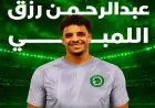 مودرن سبورت يعزز صفوفه بانضمام اللمبي