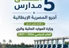 إطلاق خمس مدارس أجرو المصرية الإيطالية للتكنولوجيا التطبيقية في تخصصات الموارد المائية والري