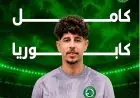 تعاقد مودرن سبورت مع النجم كامل كابوريا يعزز قوته في الملاعب